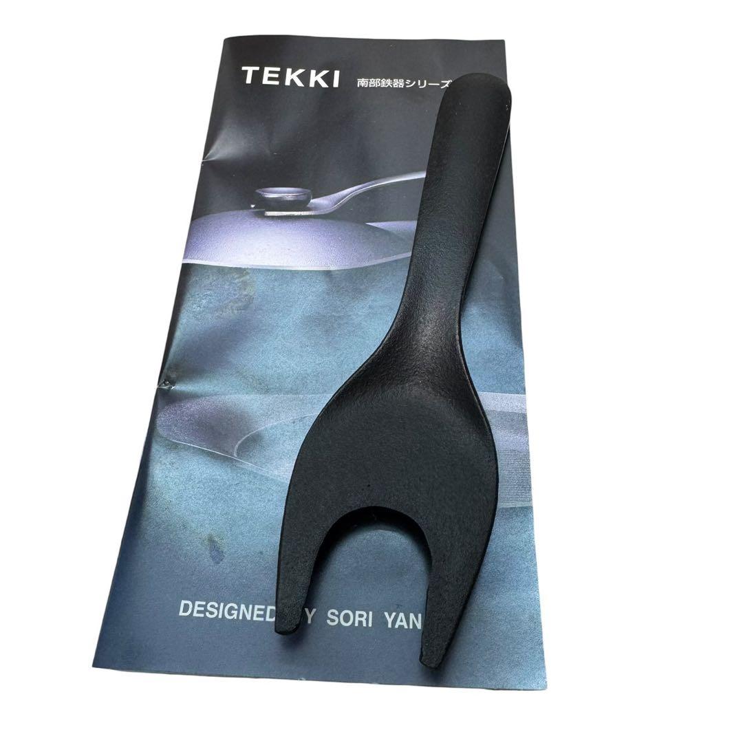 柳宗理 南部鉄鍋 深型　3.98L