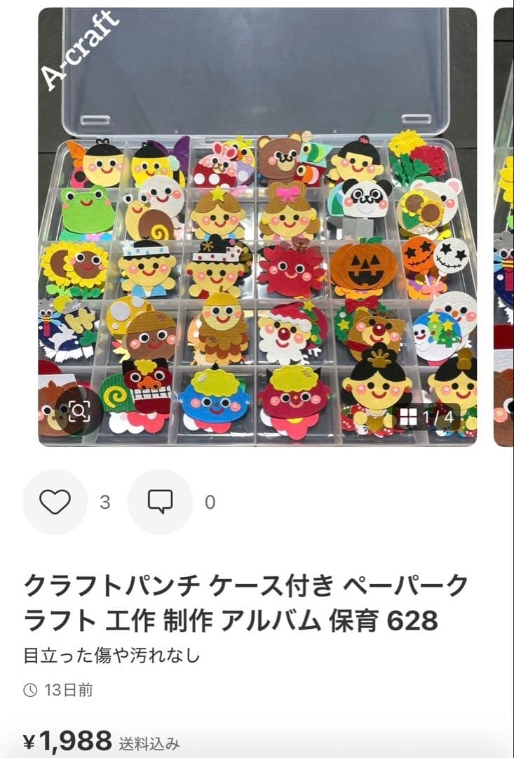 クラフトパンチ ペーパークラフト ハンドメイド ミニクラフト