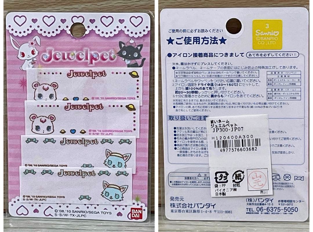 １２　ジュエルペット 目覚まし時計＆ペンケース＆マグカップ＆ピッチャー等