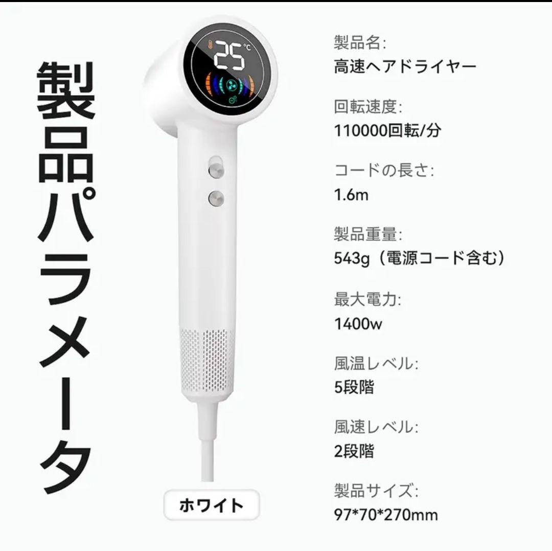 高性能ヘアドライヤー ホワイト 380g