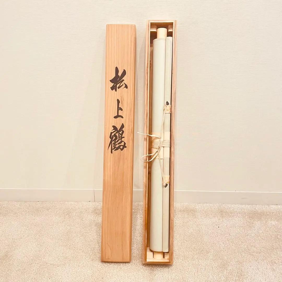 美品 1155 国井道成 「松上鶴」 絹本 書 日本画 掛軸