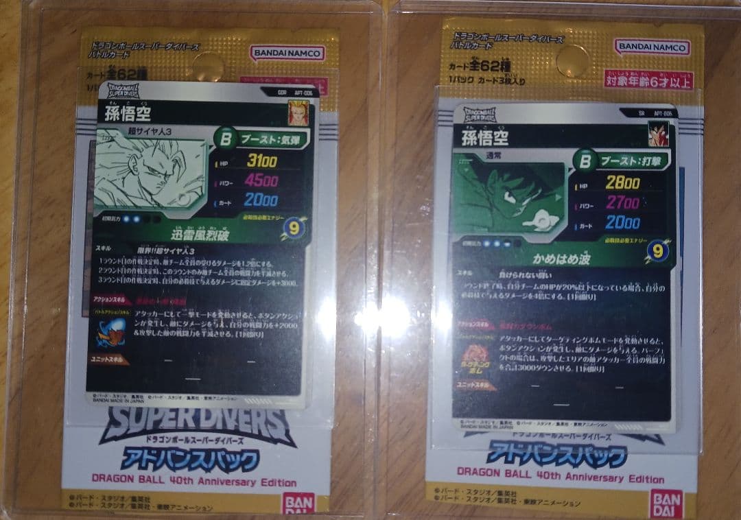 スーパードラゴンボールヒーローズ ホロカード 40周年記念　悟空セット