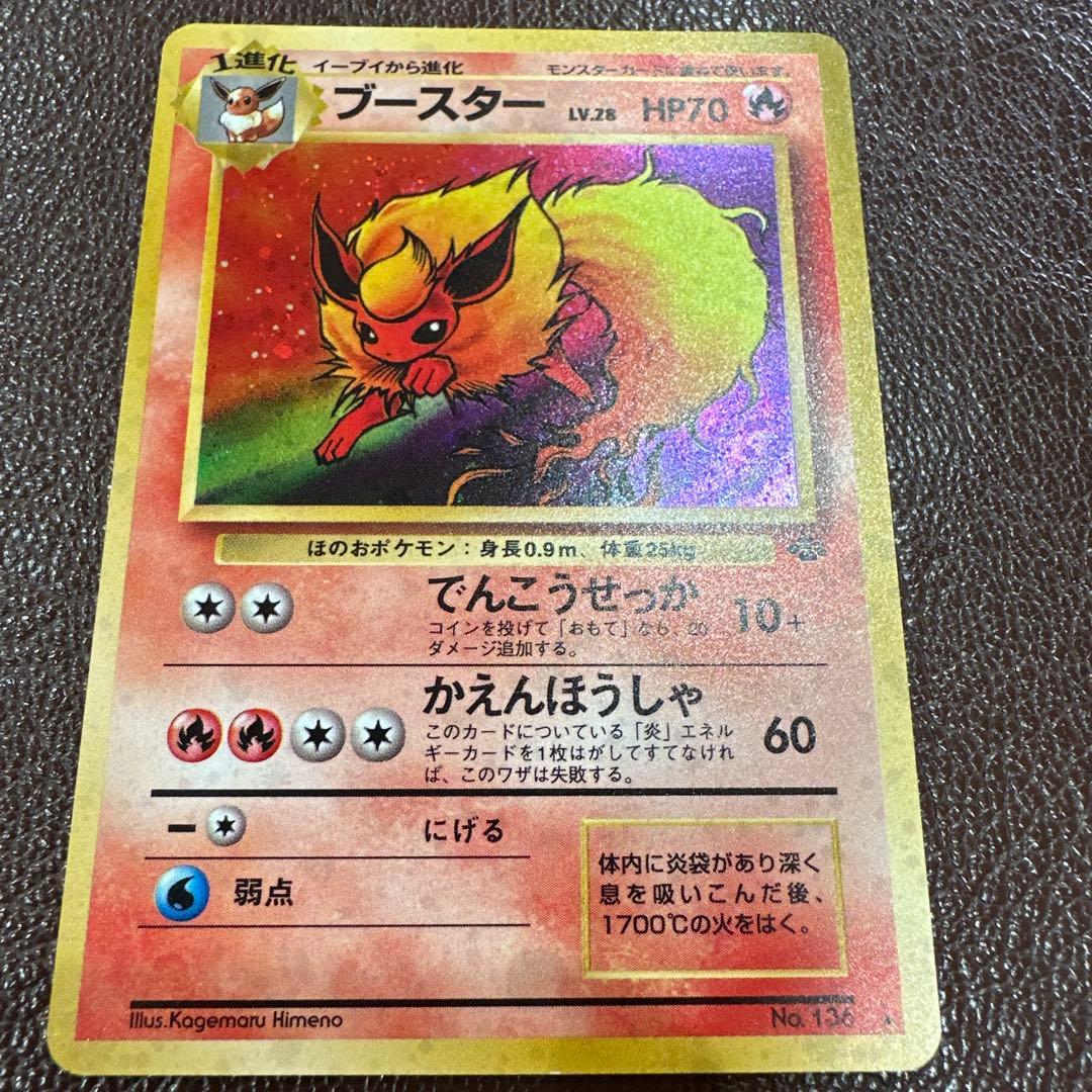 旧裏 ブースター