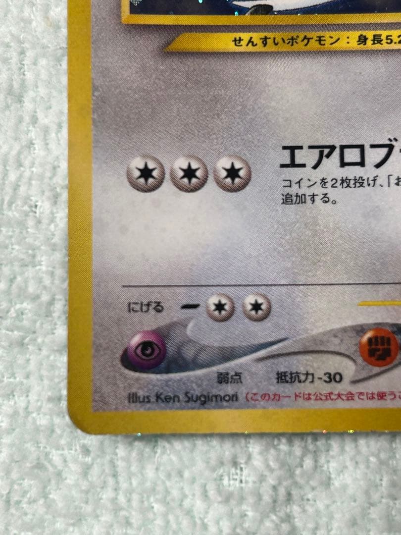 ルギア　「ポケモンカードGB2 GR団参上！」 おまけカード プロモ