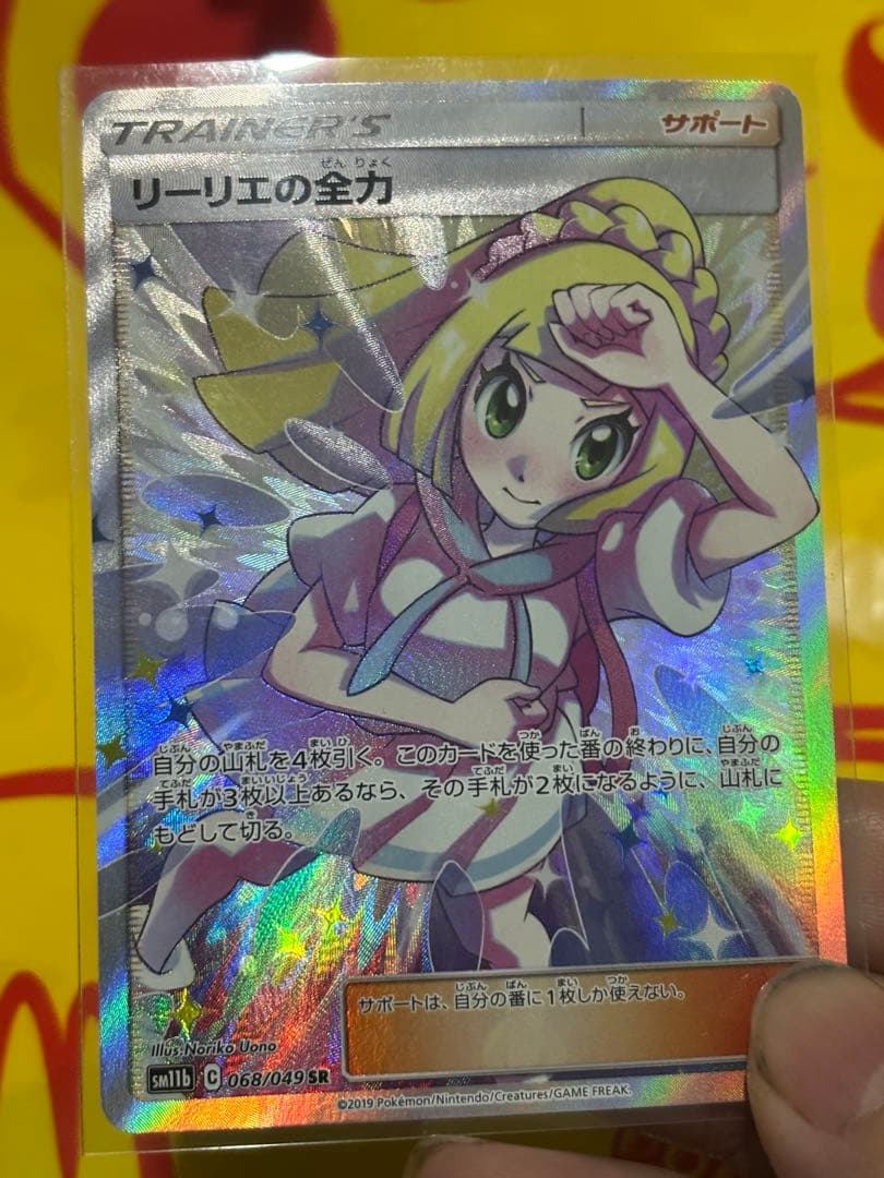そ*ん様 早い者勝ち！　ポケモンカード　ドリームリーグ　リーリエの全力　SR