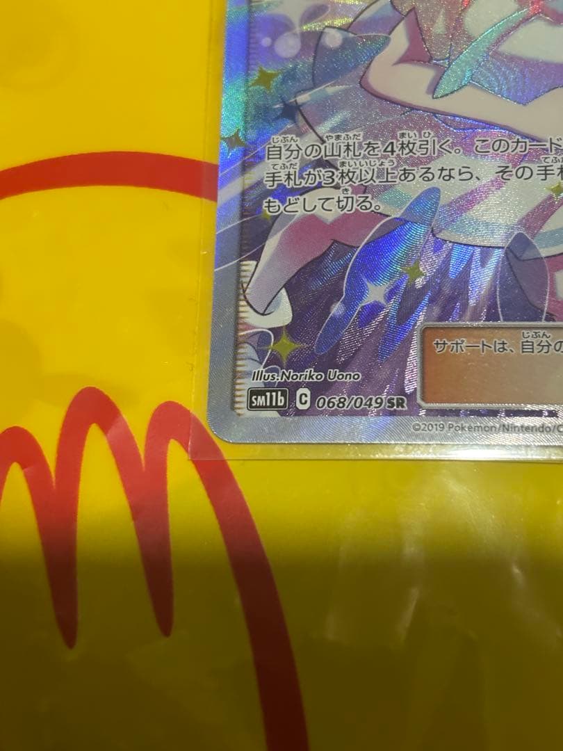そ*ん様 早い者勝ち！　ポケモンカード　ドリームリーグ　リーリエの全力　SR
