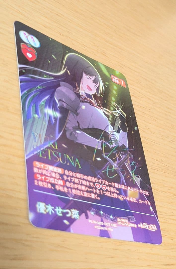 【即購入可】優木せつ菜 SEC【ラブカ】