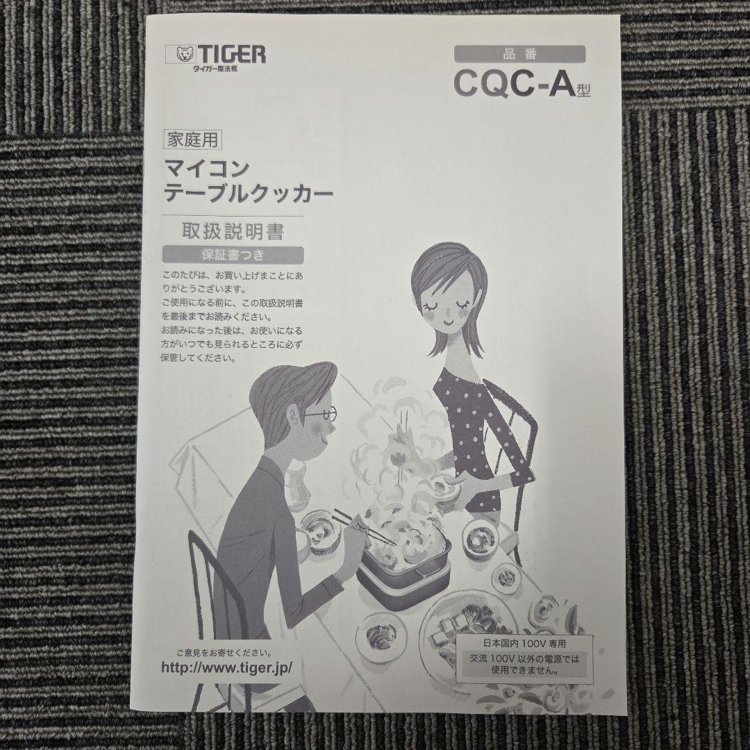【未使用品】TIGER タイガー魔法瓶 テーブルクッカー CQC-A070 WR