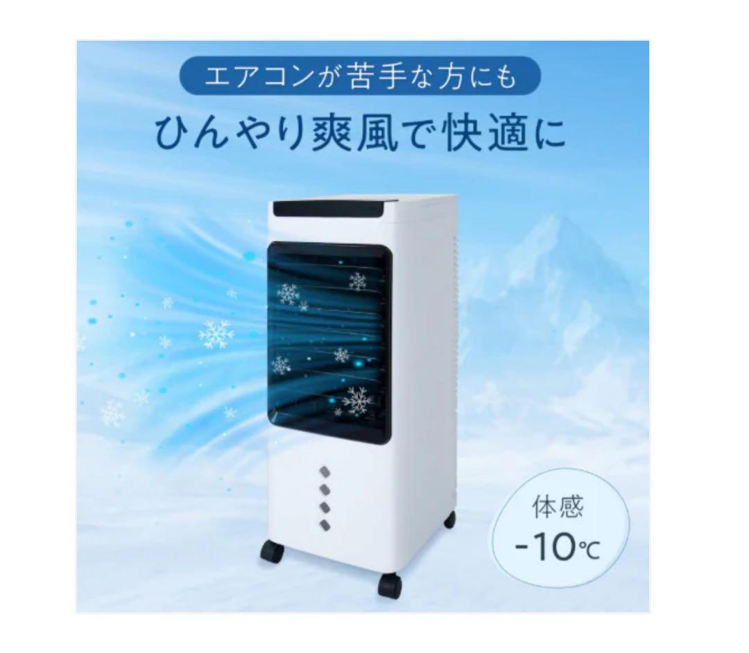 ＃2808 冷風機5L【1日限りSUMMER SALE中‼️】