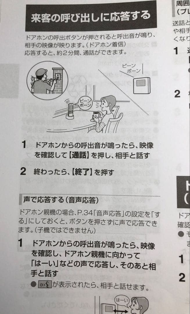 SC 1Fと2Fの各部屋から動画で来客を確認できるカメラドアホン　パナソニック