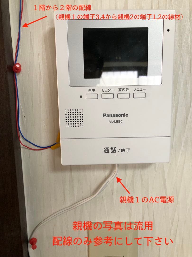 SC 1Fと2Fの各部屋から動画で来客を確認できるカメラドアホン　パナソニック