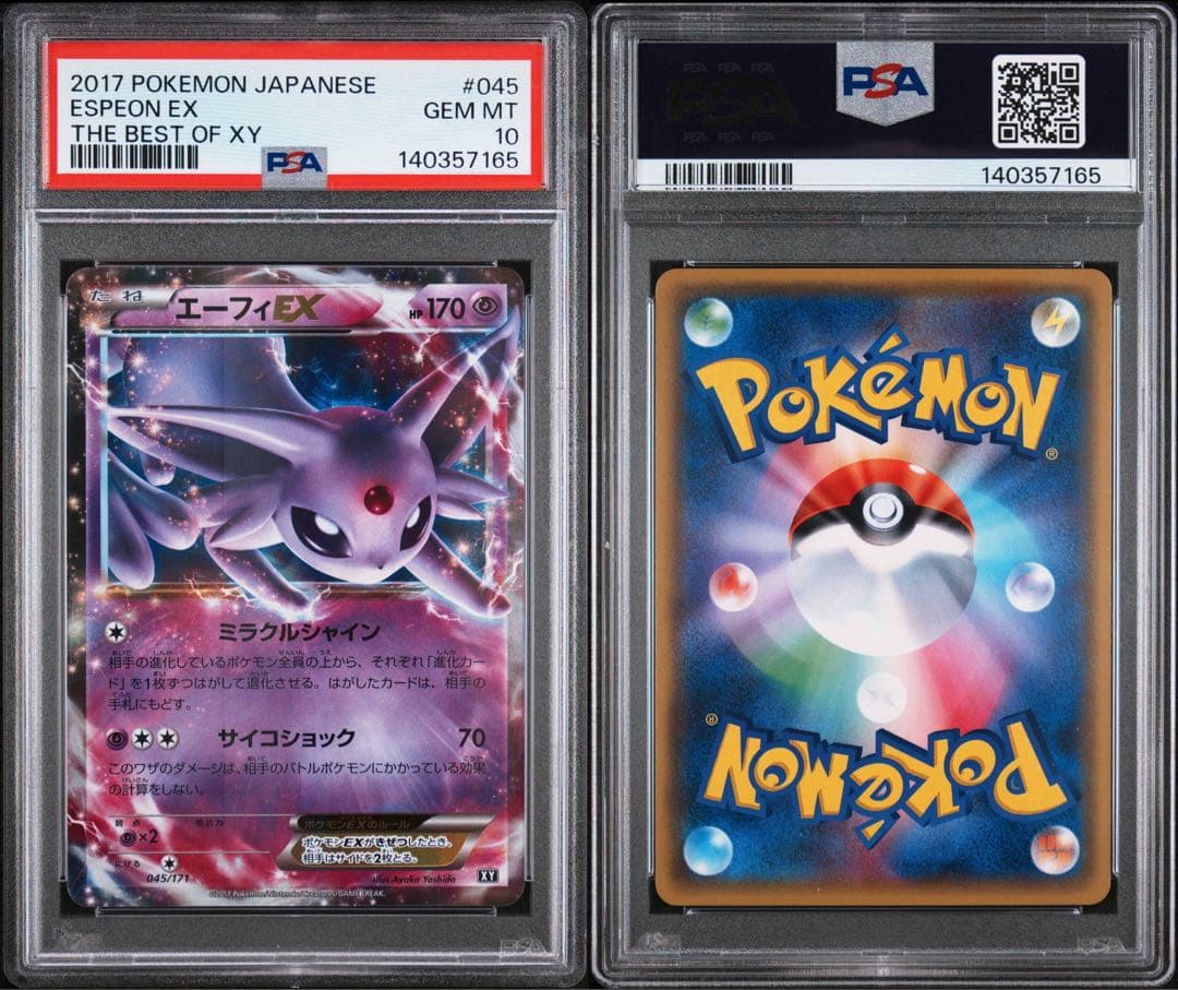 エーフィEX 045 psa10