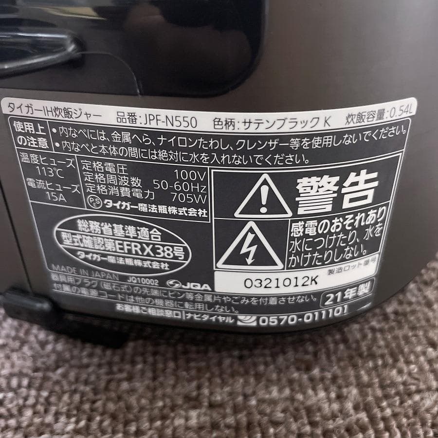 2021年製■タイガー IH炊飯器 3合炊き 炊きたて JPF-N550-K