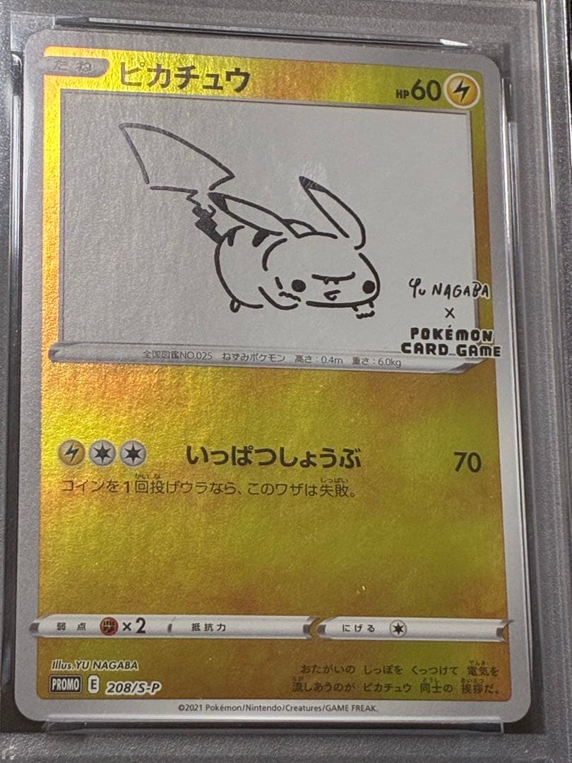 PSA10 ピカチュウ Yu Nagaba プロモ 208/S-P