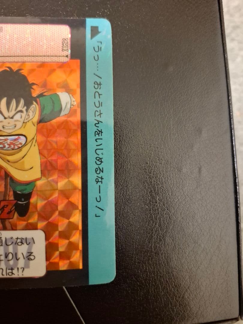 1991　ドラゴンボール　孫悟飯