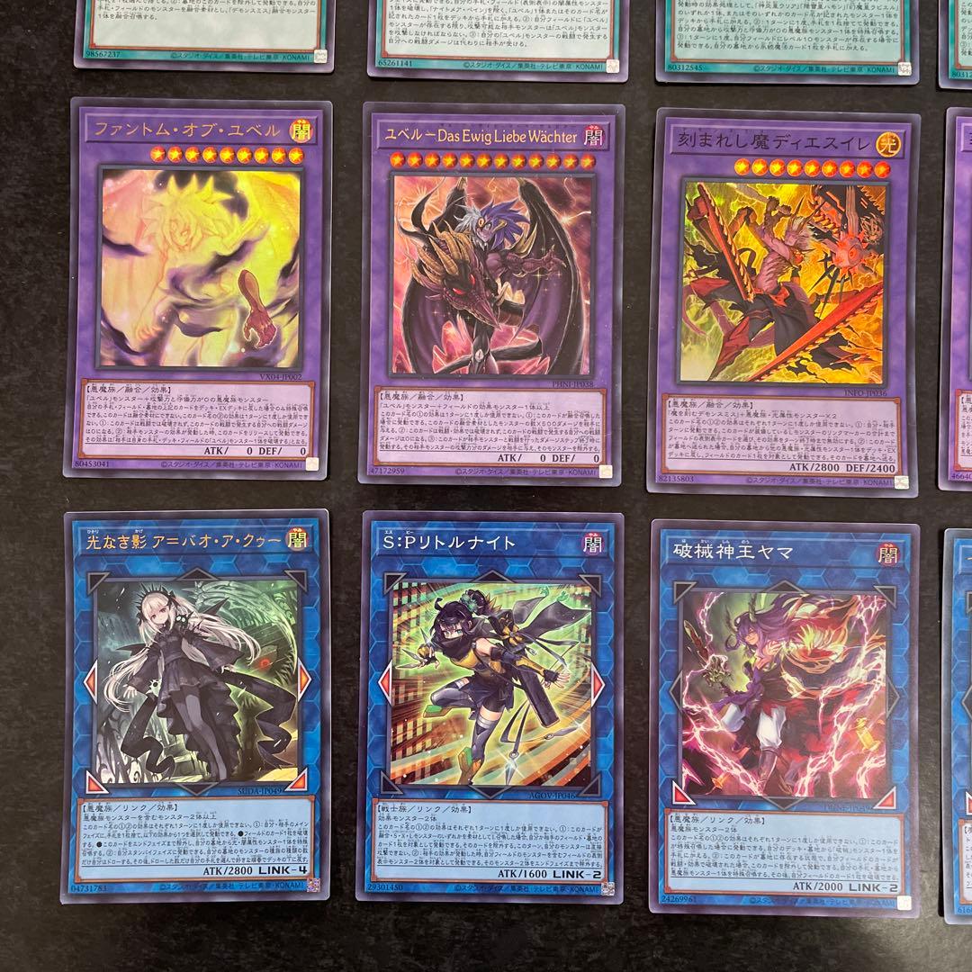 遊戯王デッキ　デモンスミスユベルデッキ　ガチ構築　①