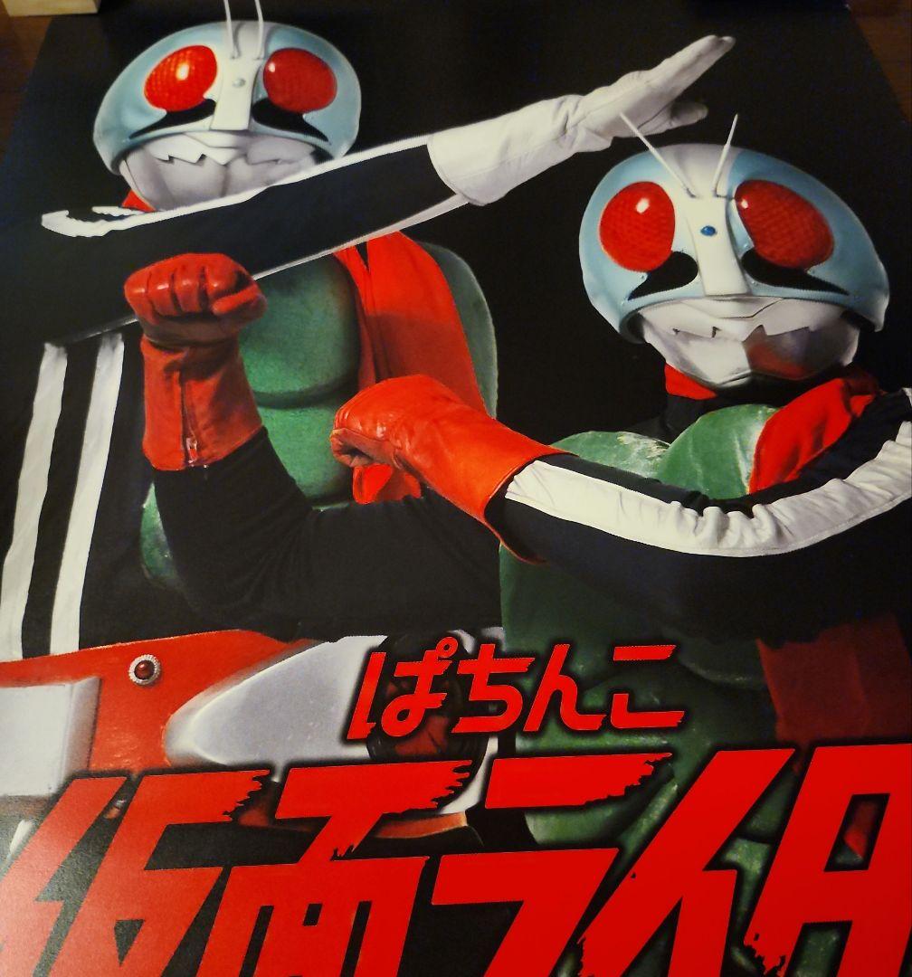 新1号　2号　仮面ライダー　ショッカー全滅大作戦　非売品ポスター