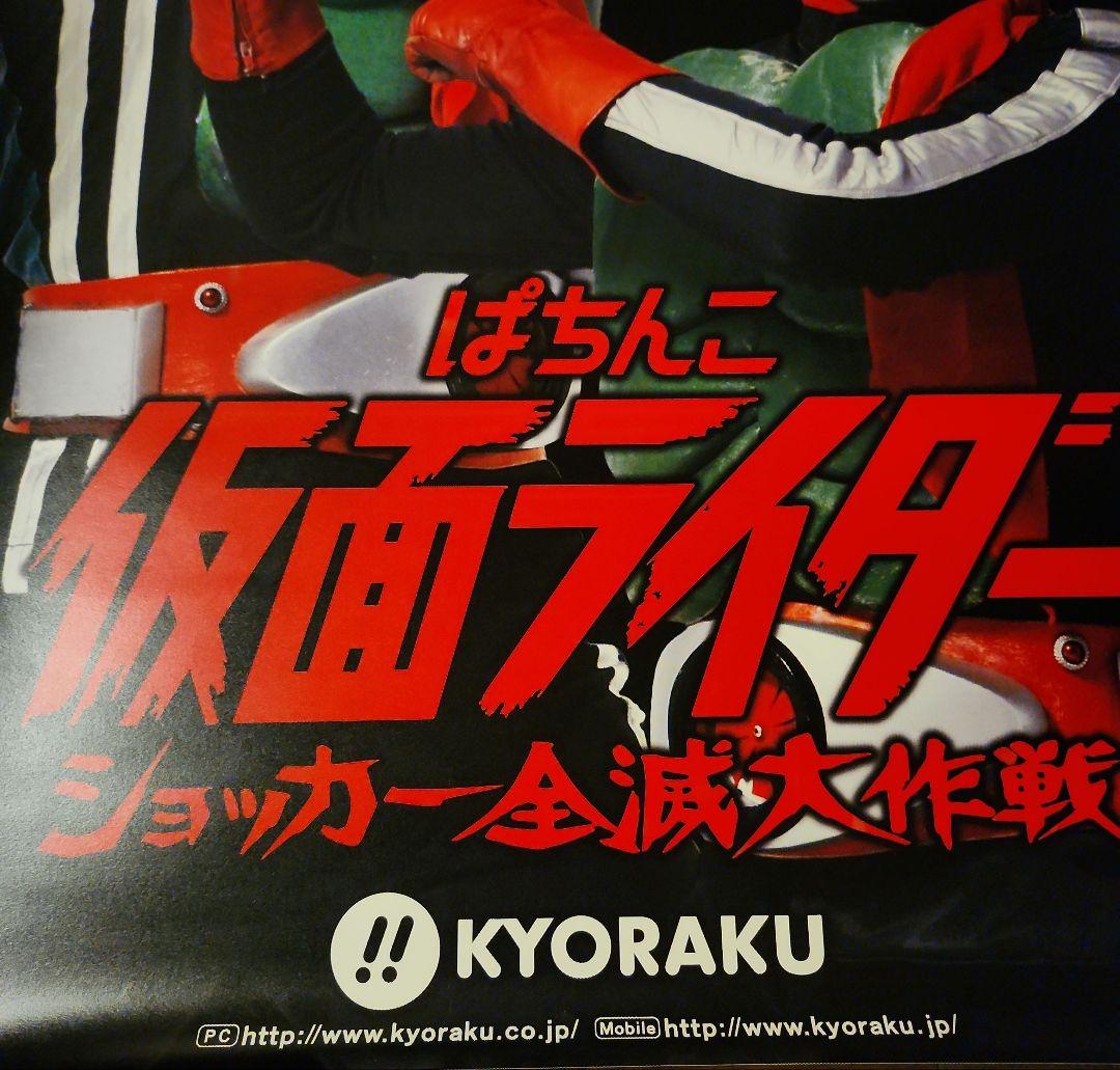 新1号　2号　仮面ライダー　ショッカー全滅大作戦　非売品ポスター