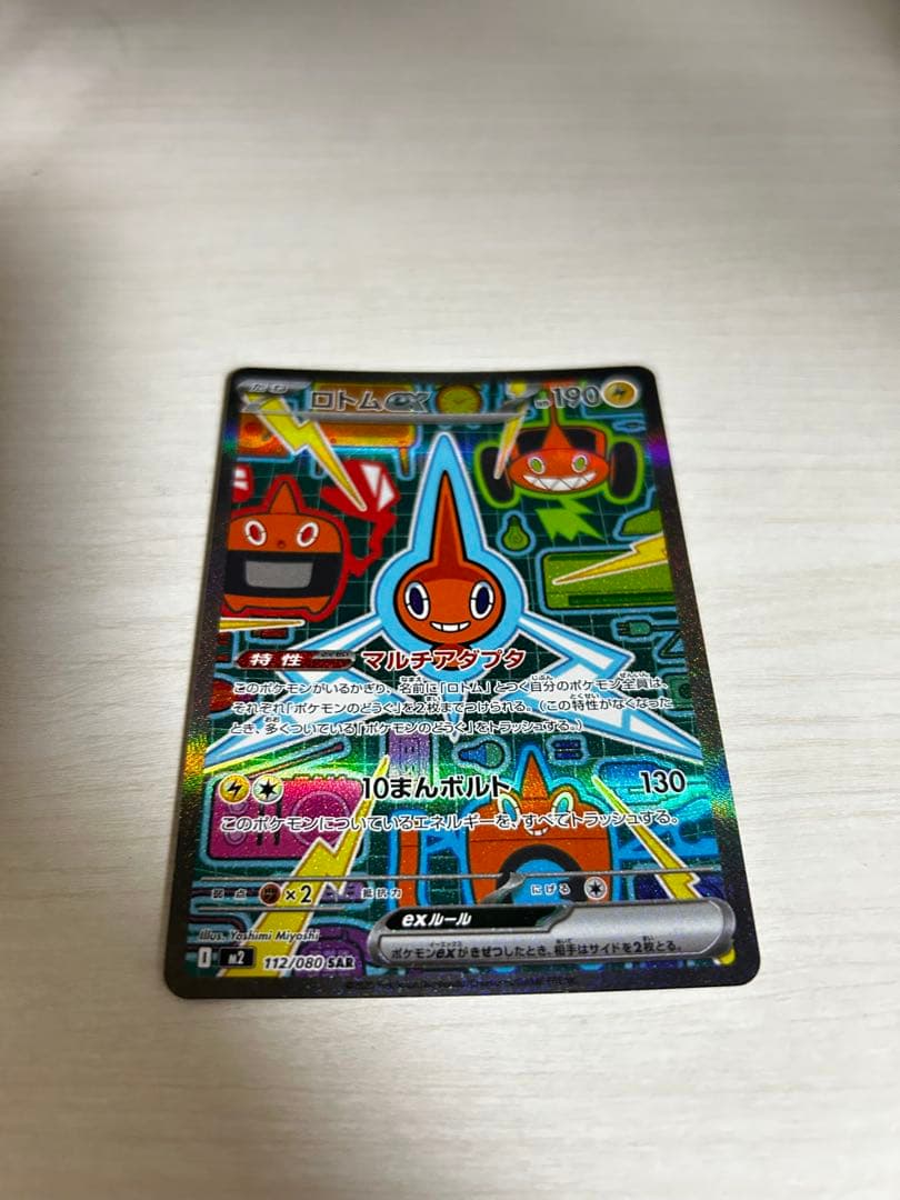 ポケモンカード インフェルノX ヒカリ　ロトムSAR セット売り　お得　引退品