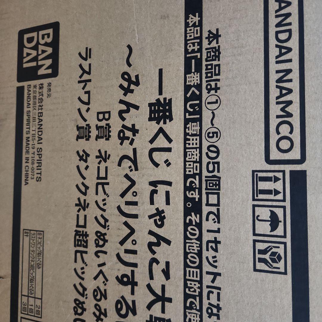 BANDAI にゃんこ大戦争 一番くじ セット 未使用