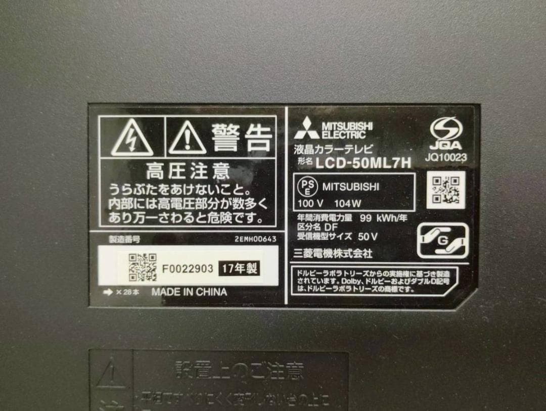 【完動品】MITSUBISHI 三菱 液晶テレビ LCD-50ML7H