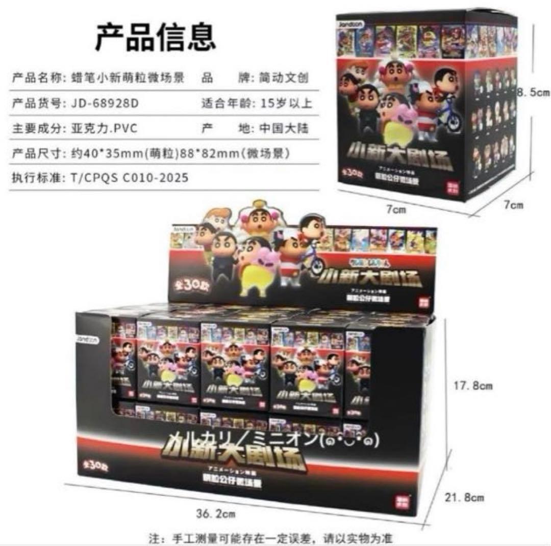 JANDOONクレヨンしんちゃん 映画 フィギュア 豪華30種セット 新品未開封