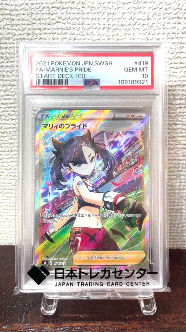 【PSA10】マリィのプライド/SR/PSA10/（おまけ付き）
