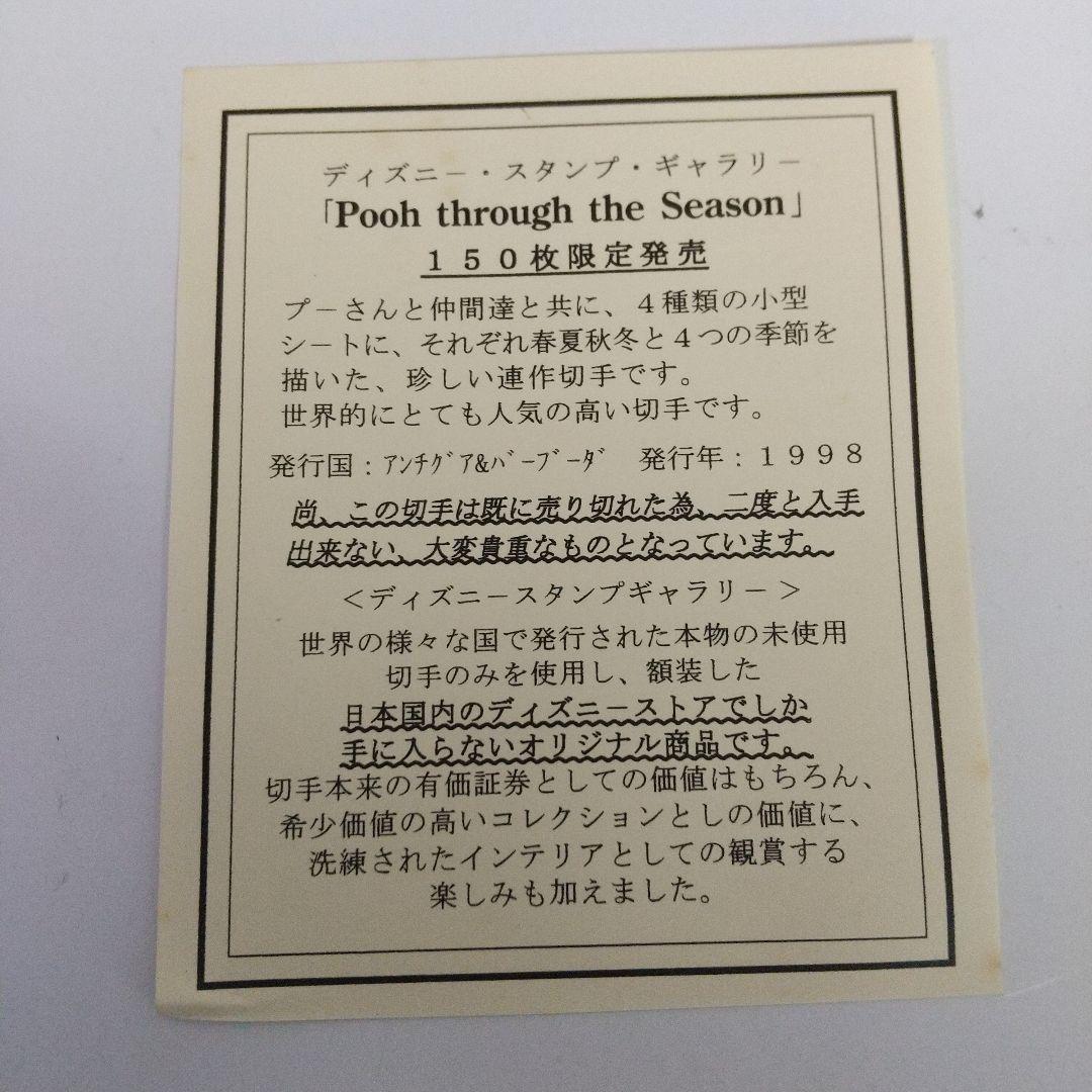 ディズニースタンプギャラリー アンチグア&バ―ブ―ダ発行 プ――の四季