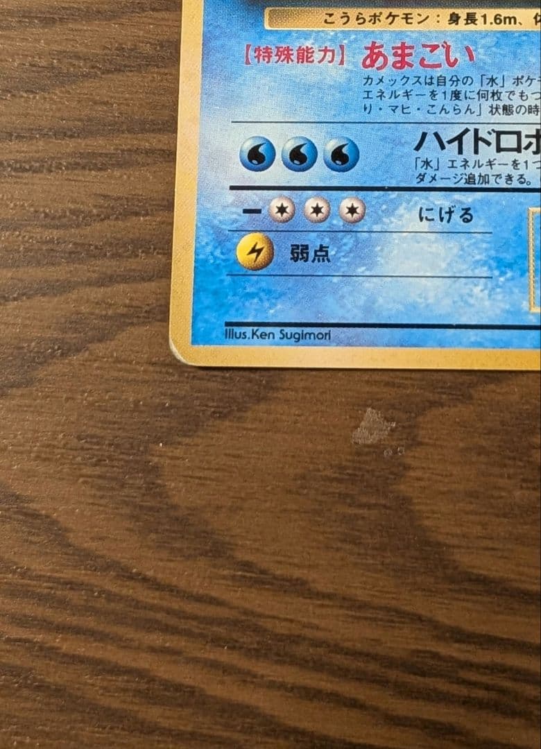 【旧裏】ポケモンカード カメックス 2枚セット 御三家