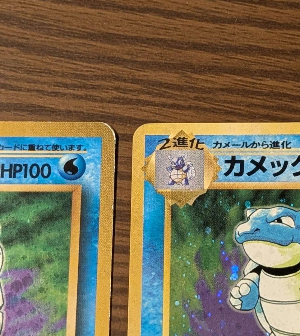 【旧裏】ポケモンカード カメックス 2枚セット 御三家