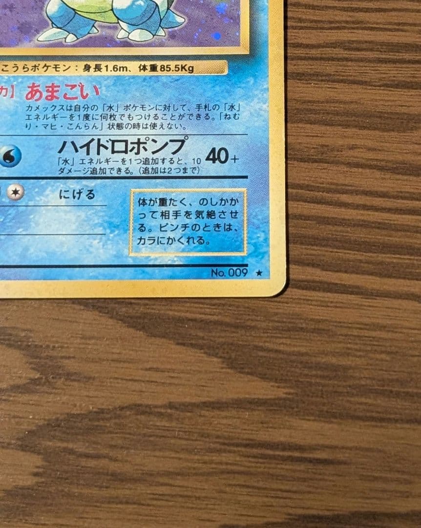 【旧裏】ポケモンカード カメックス 2枚セット 御三家