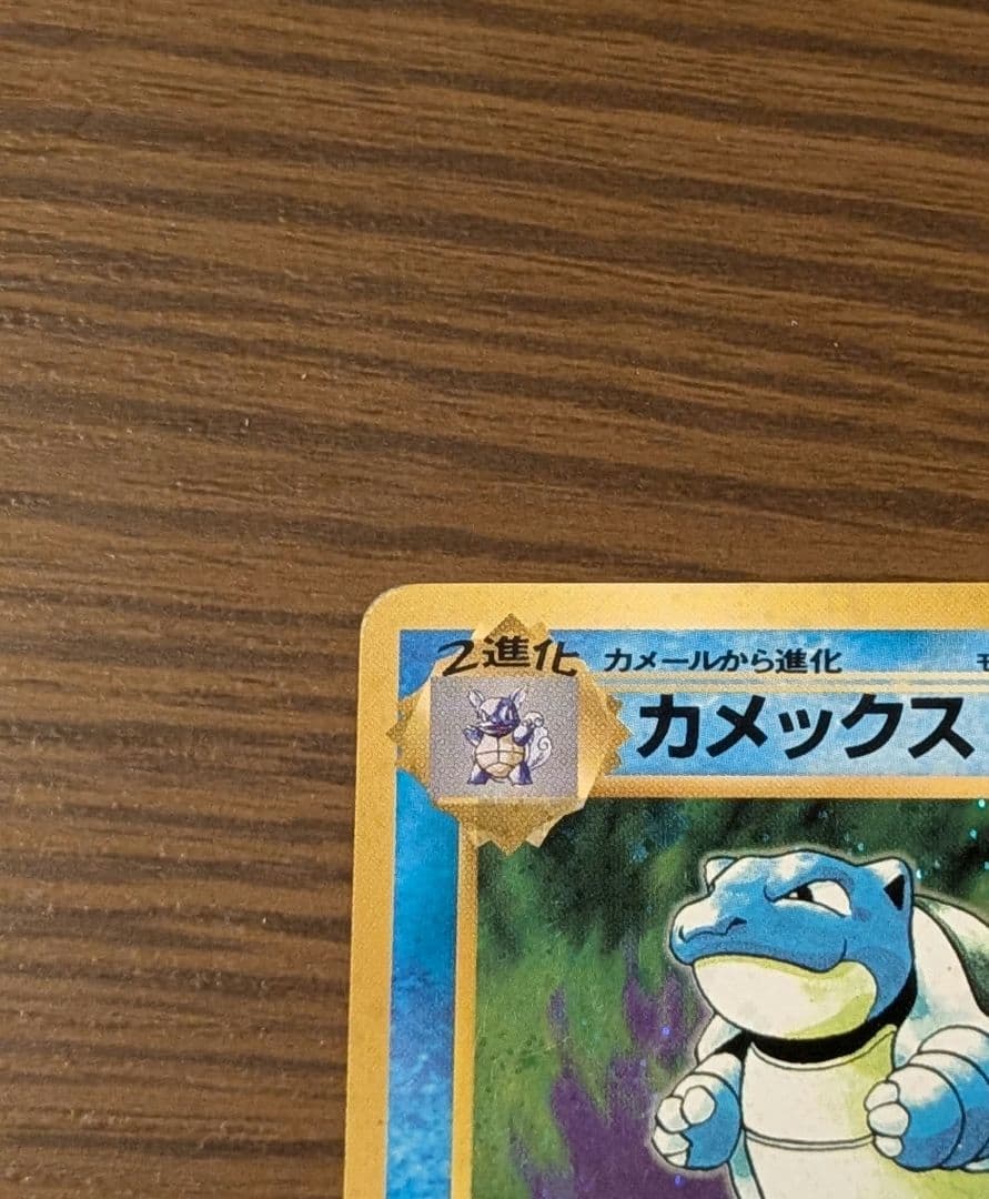 【旧裏】ポケモンカード カメックス 2枚セット 御三家