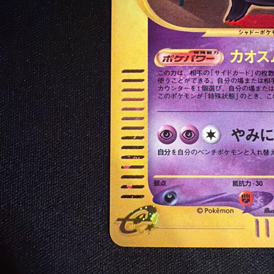 e ゲンガー 117/128 1ED Gengar キラ　白かけあり