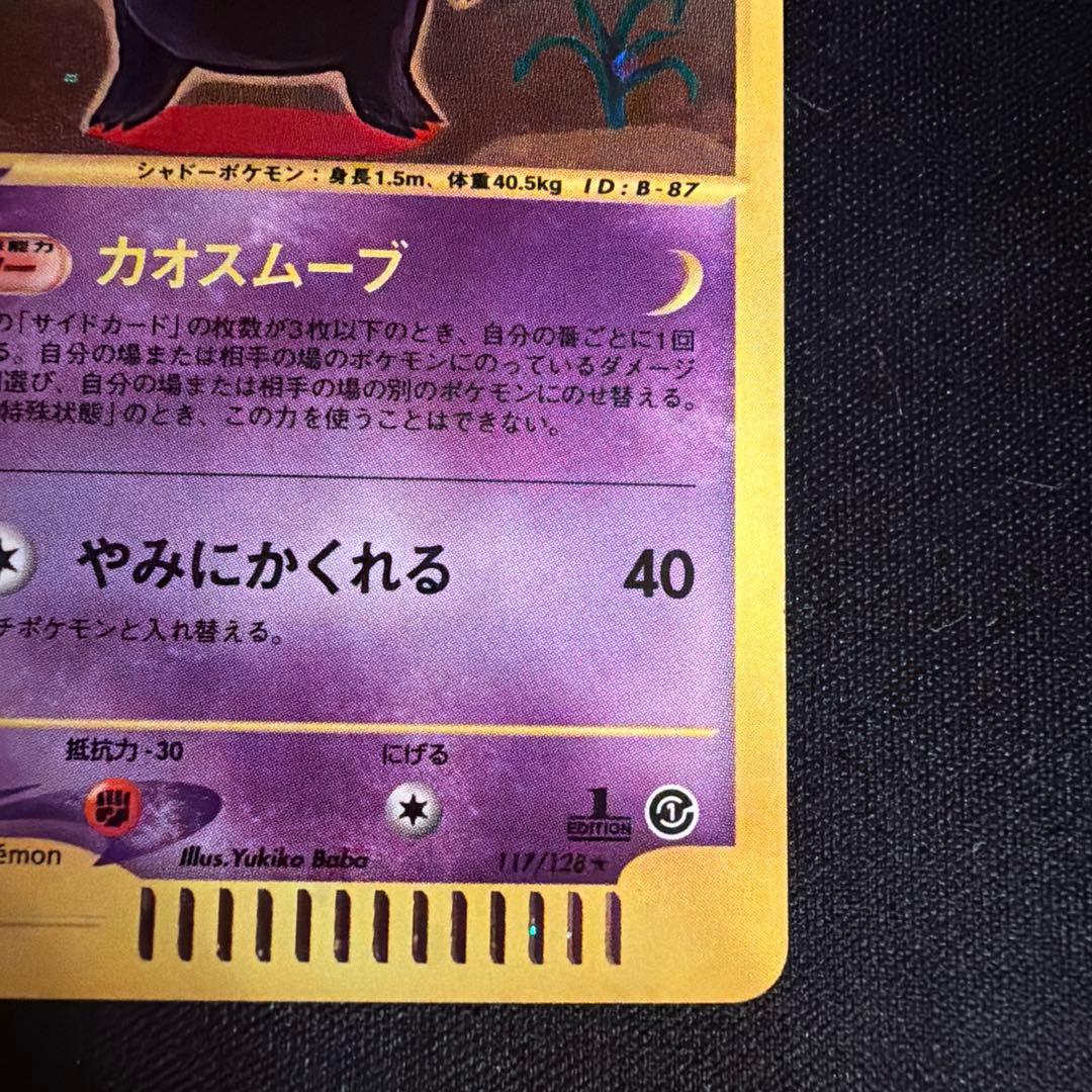 e ゲンガー 117/128 1ED Gengar キラ　白かけあり