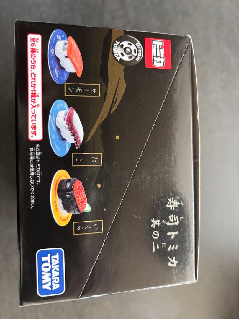 タカラトミー 寿司トミカ　其のニ