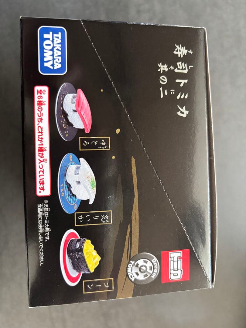 タカラトミー 寿司トミカ　其のニ
