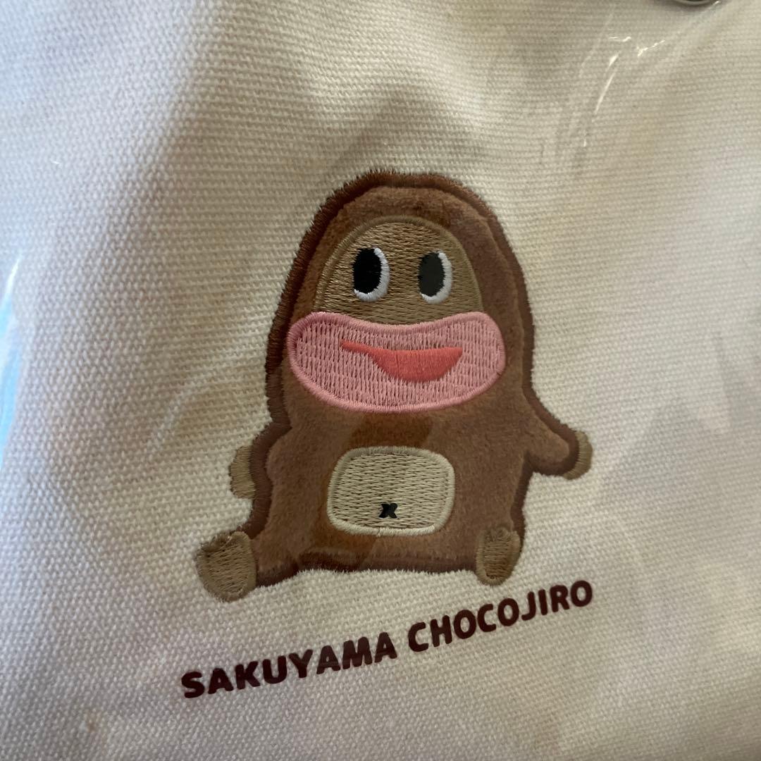 サク山チョコ次郎くじトートバッグ新品未使用ラストチョコジロー賞ラストワンさく山