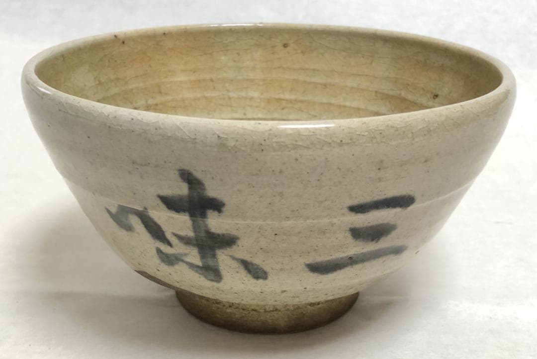 古染三味茶碗 野坂 箱付 茶道具 ウブ品 日本古玩 伝世品焼物 WWTT012