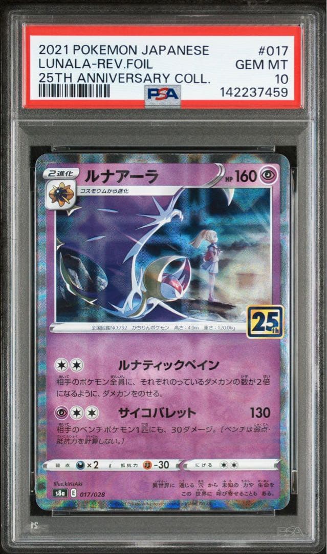 ソルガレオ　ルナアーラ　25th ANNIVERSARY PSA10 連番