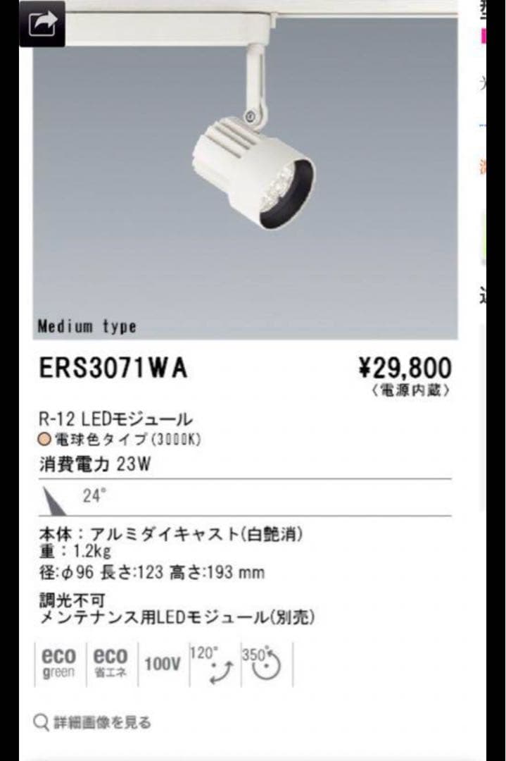 遠藤照明　ダクトレール用スポットライト★2個あり★LED★業務用　店舗用