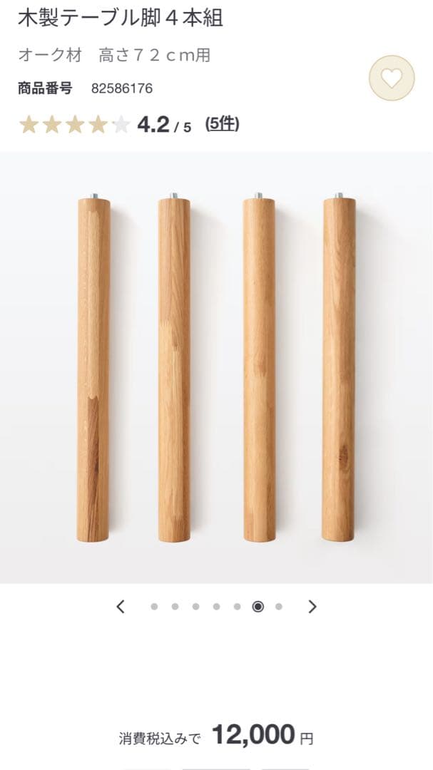 （無印良品.美品）オーク材ナチュラルテーブル天板&脚セット