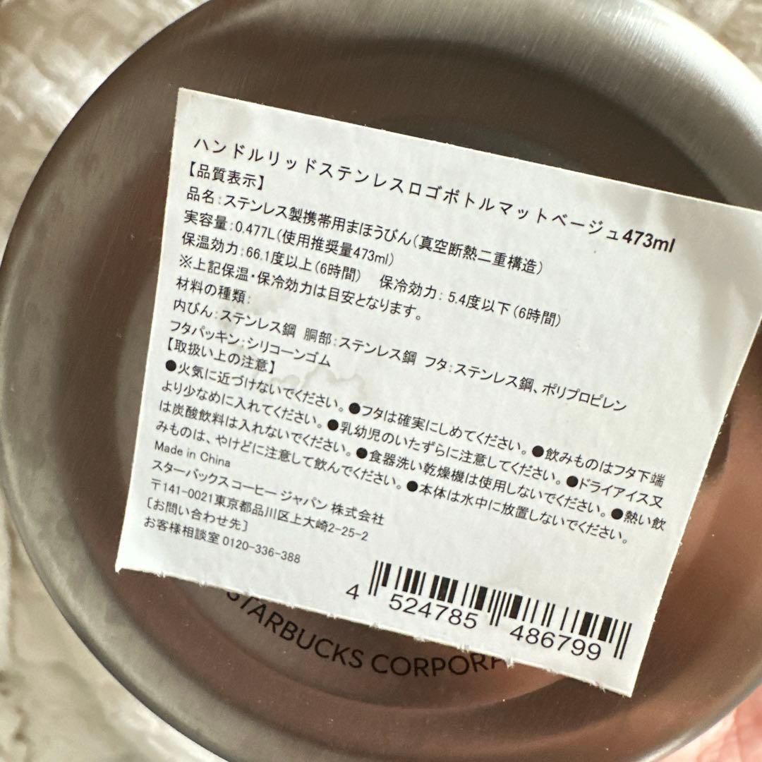 Starbucksスターバックスハンドルリッドステンレスロゴボトルマットベージュ