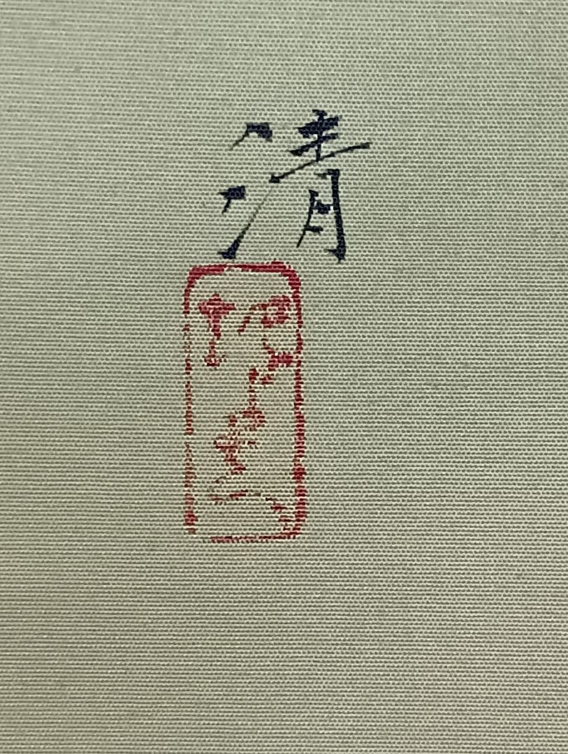 日本画/清作・絹本「春夏秋冬四副」/二重箱入