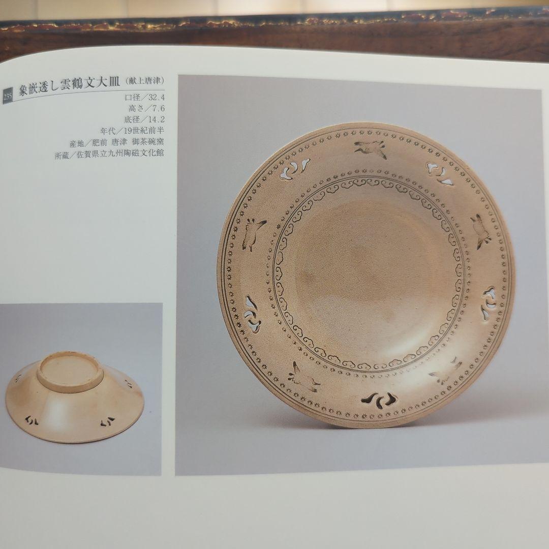 献上手唐津 三島手皿 江戸時代中期〜後期