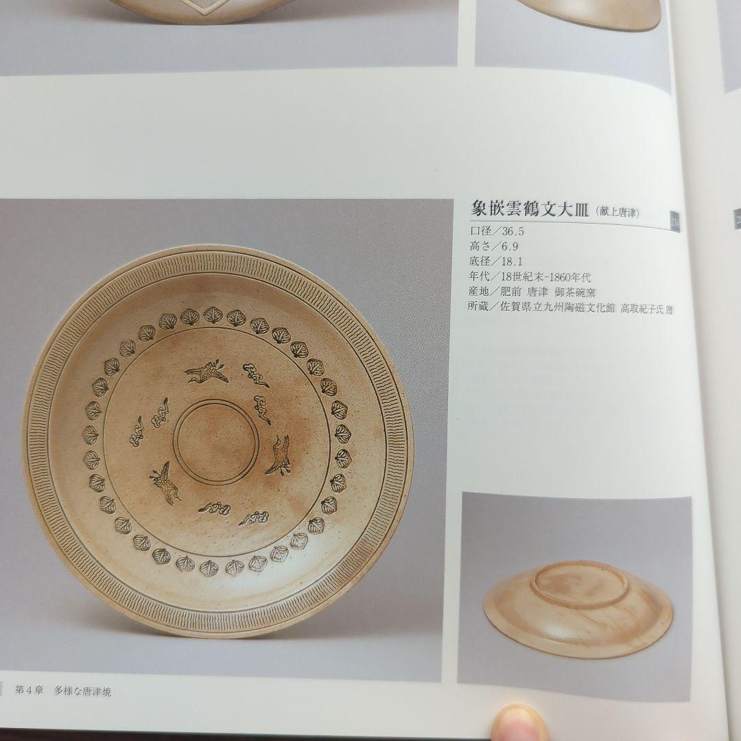 献上手唐津 三島手皿 江戸時代中期〜後期