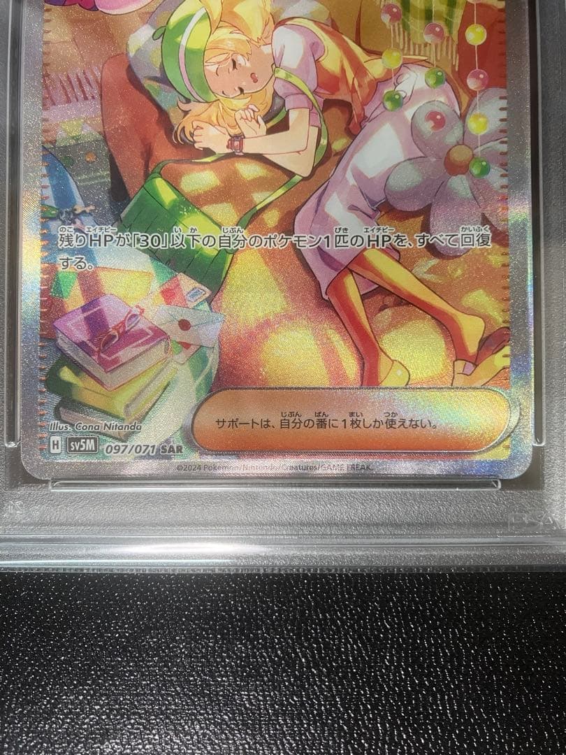 ポケモンカード ポケカ ベルのまごころ SAR PSA10