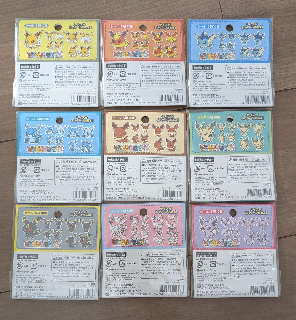 ポケモンドールズ　ブイズ　アソートシール