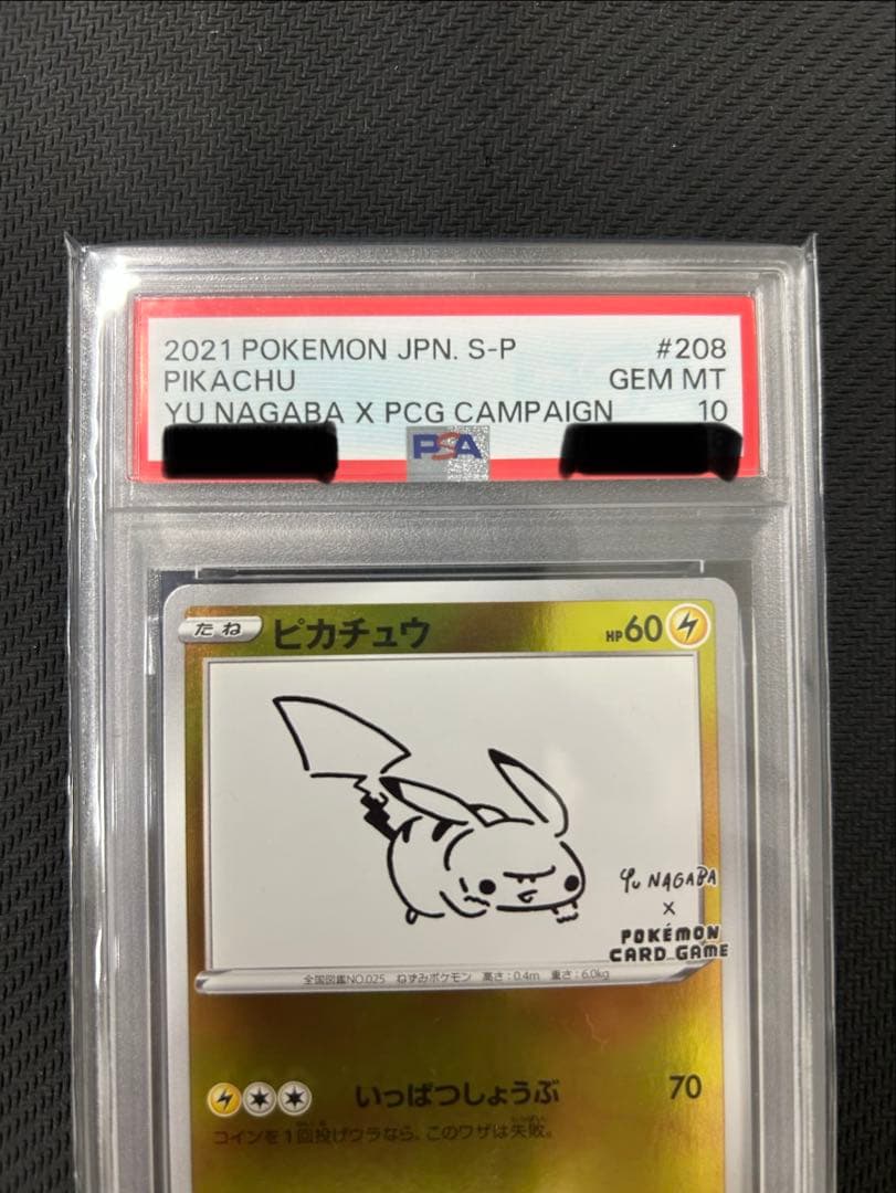 【PSA10】ピカチュウ　YU NAGABA　プロモ