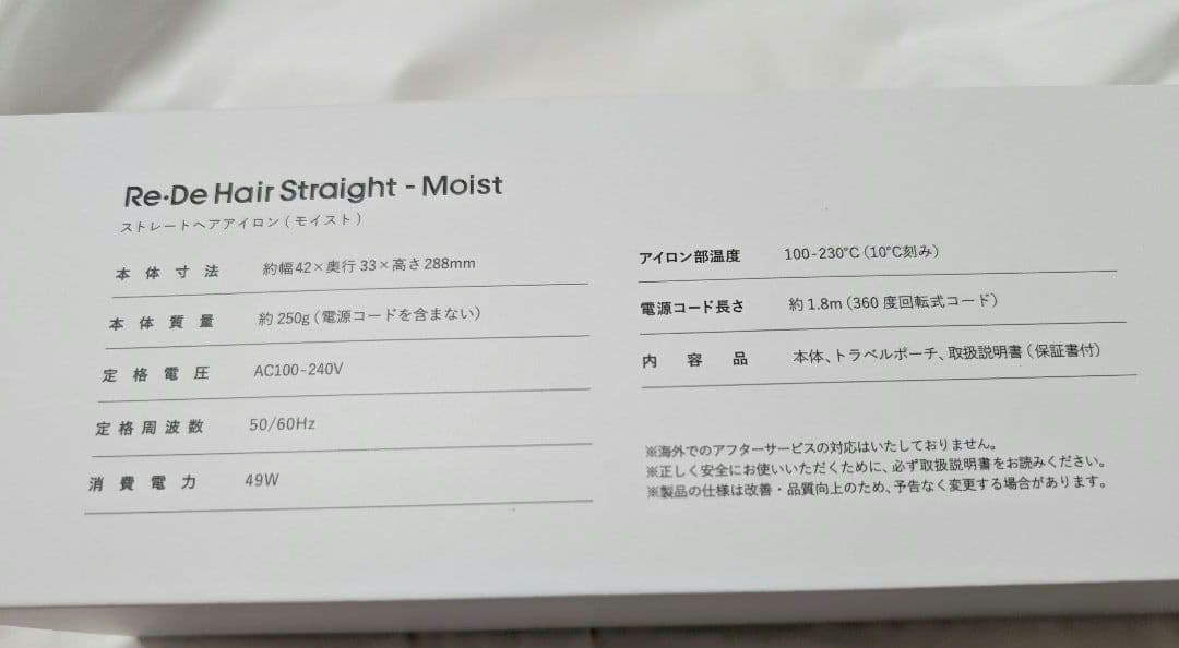 新品未使用　 Re:De Hair Straight（モイスト） ヘアアイロン