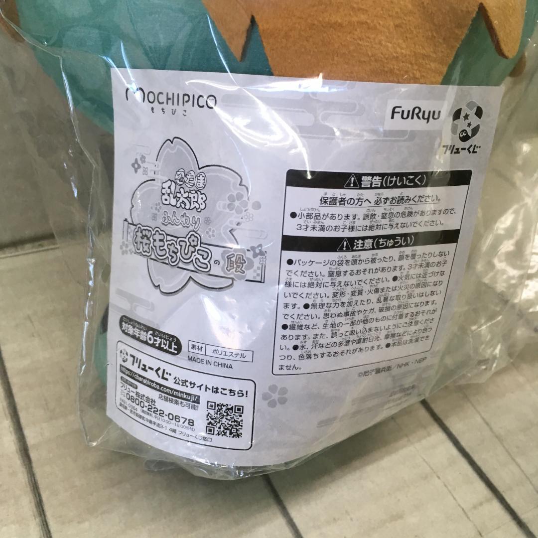 忍たま乱太郎 ふんわり桜もちぴこの段 善法寺伊作 2種セット z3987